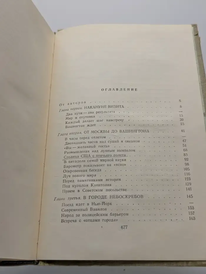 Лицом к лицу с Америкой