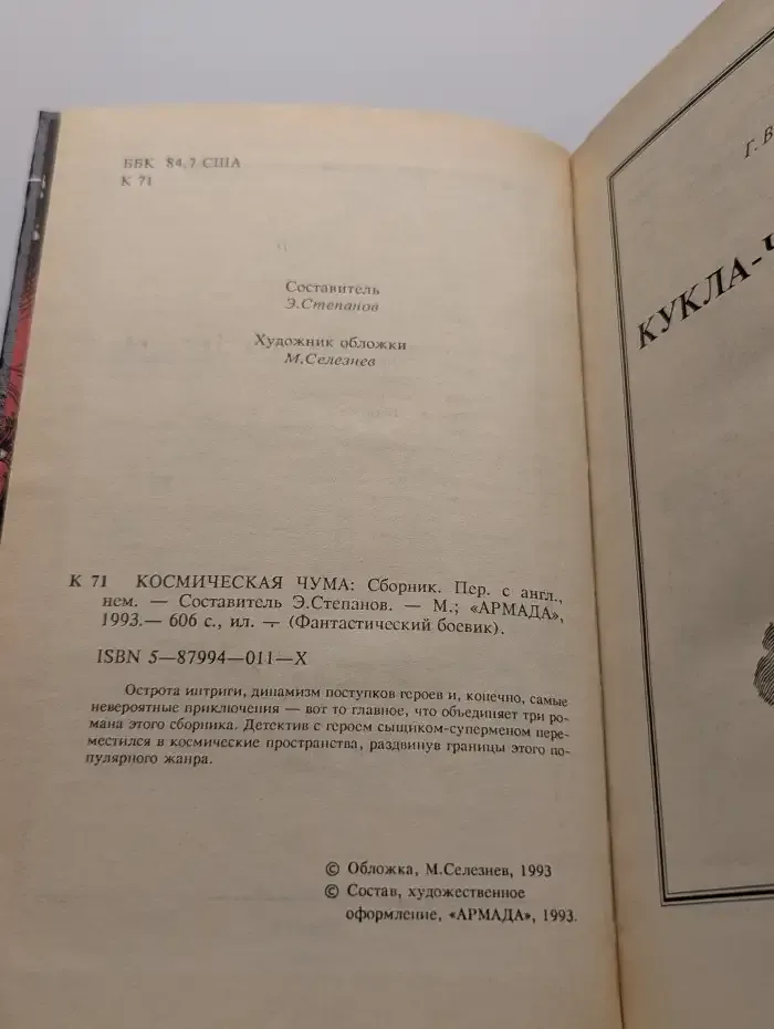 Космическая чума