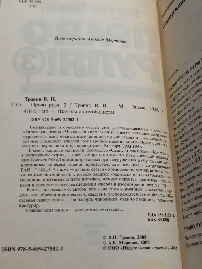 Право руля!  3