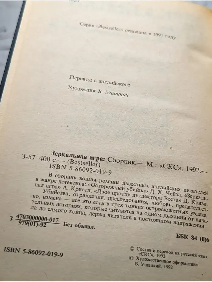 Зеркальная игра