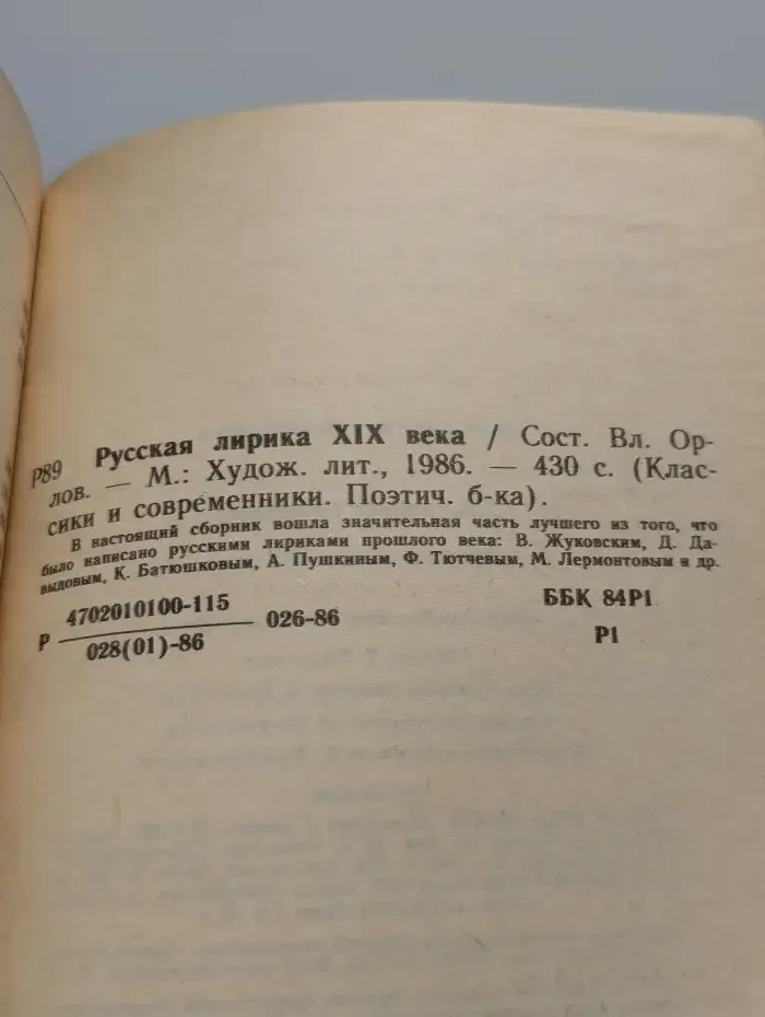 Русская лирика XIX века