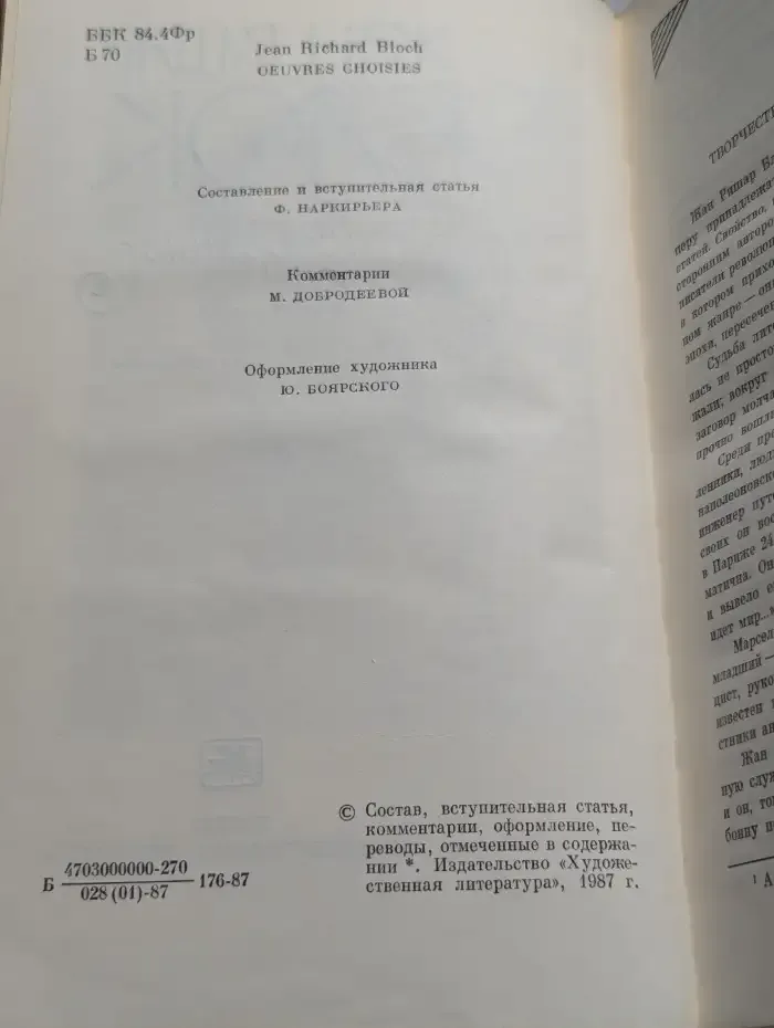 Жан Ришар Блок. Избранное