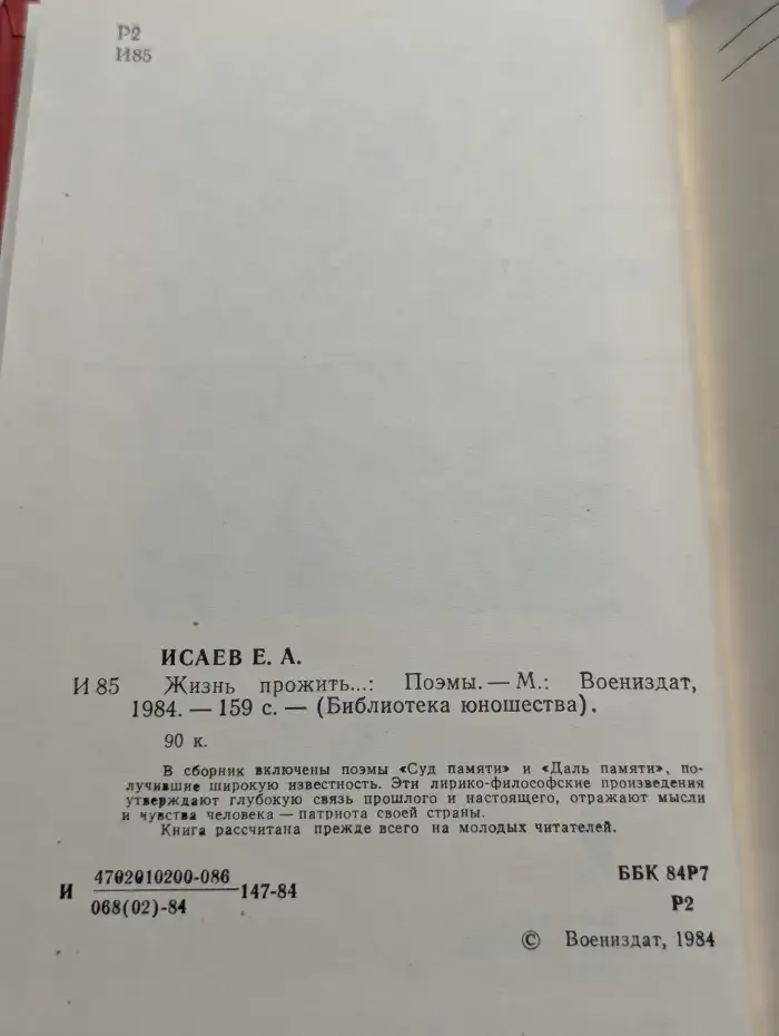 Жизнь прожить...