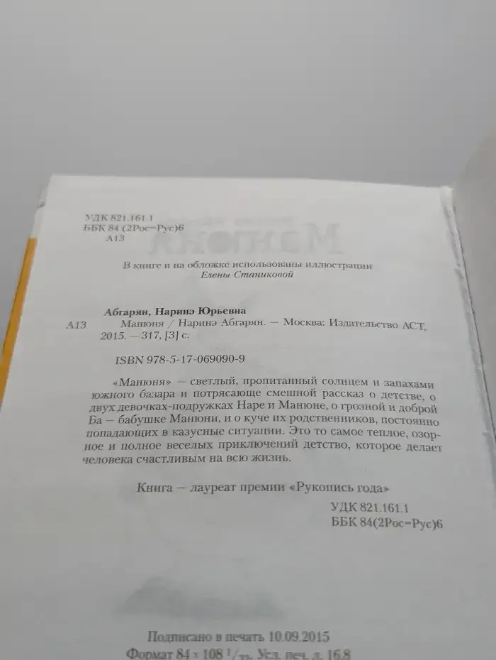 Манюня