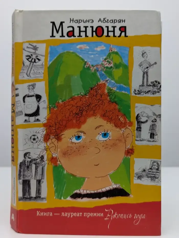 Манюня