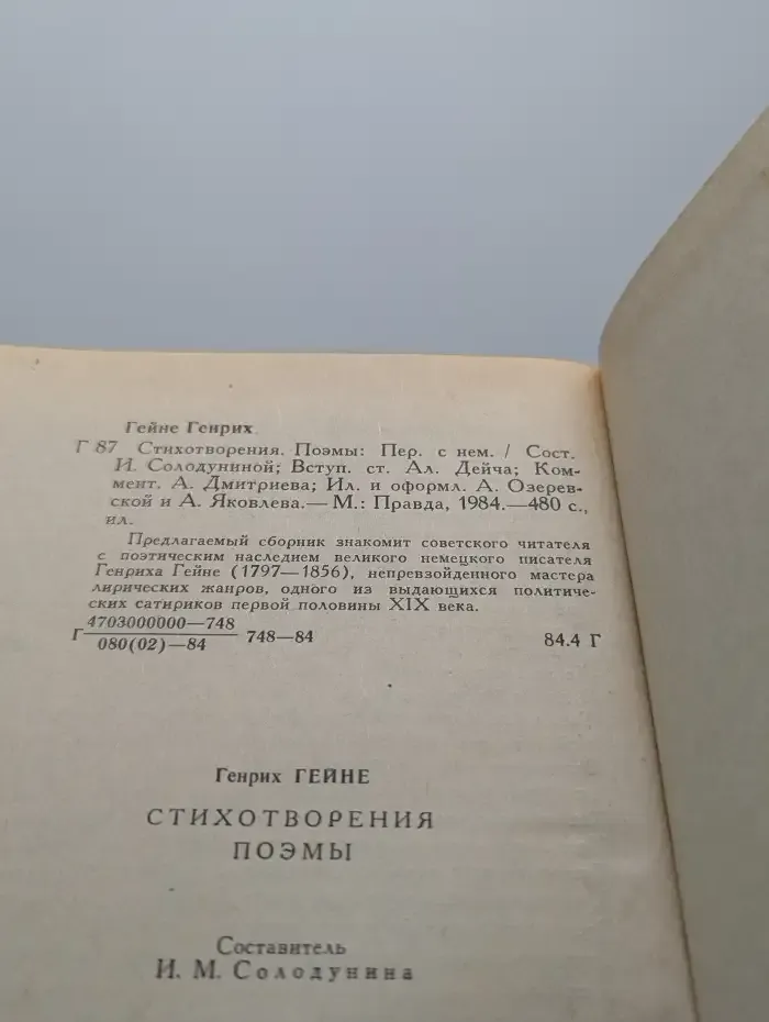 Генрих Гейне. Стихотворения. Поэмы