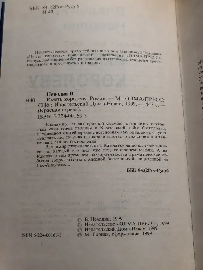 Иметь королеву