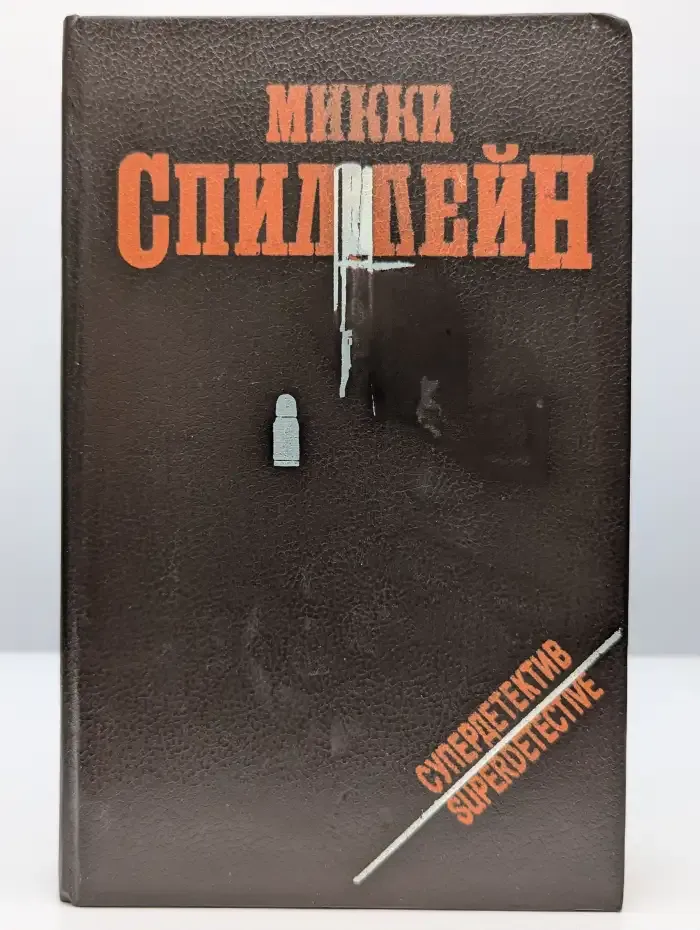 Месть - мое личное дело. Суд - это я