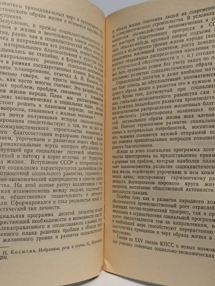 Высшая цель экономической стратегии партии