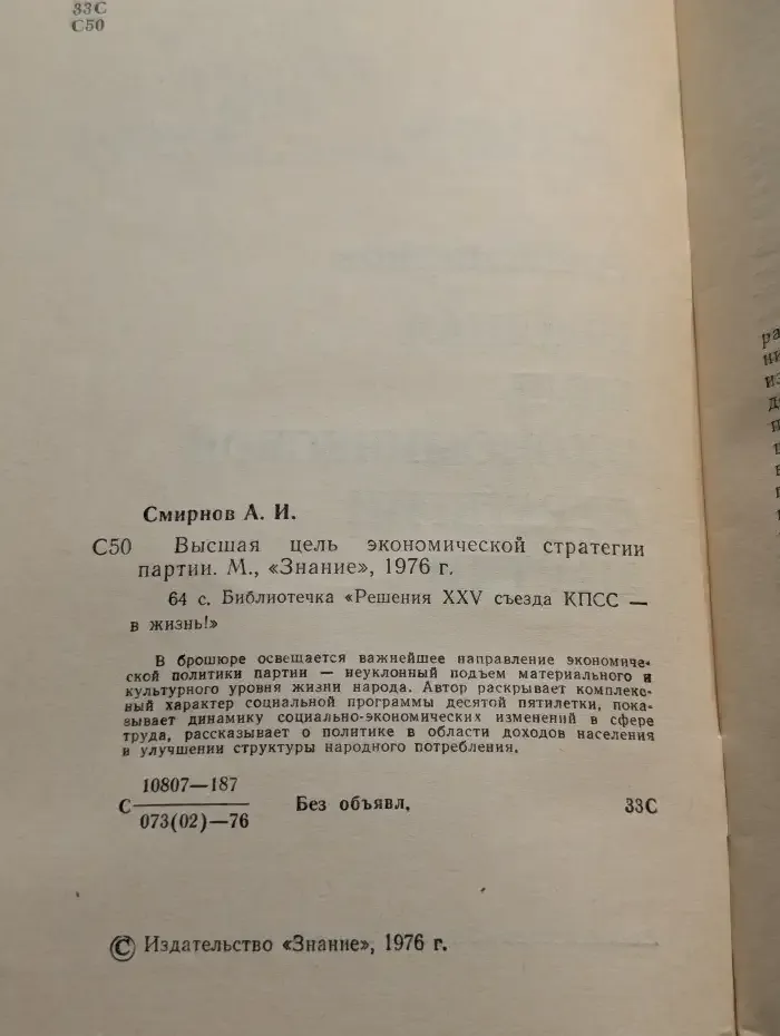 Высшая цель экономической стратегии партии