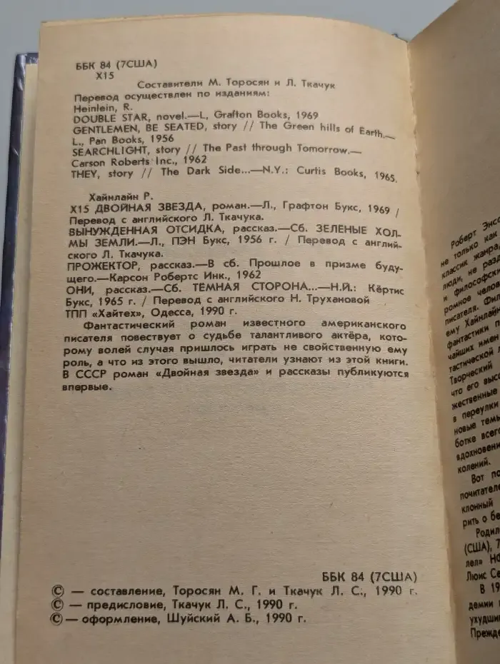 Двойная звезда
