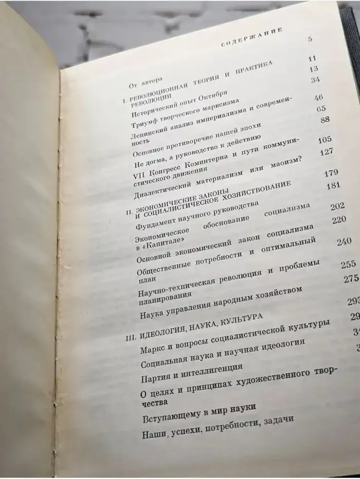 Проблемы современной науки об обществе