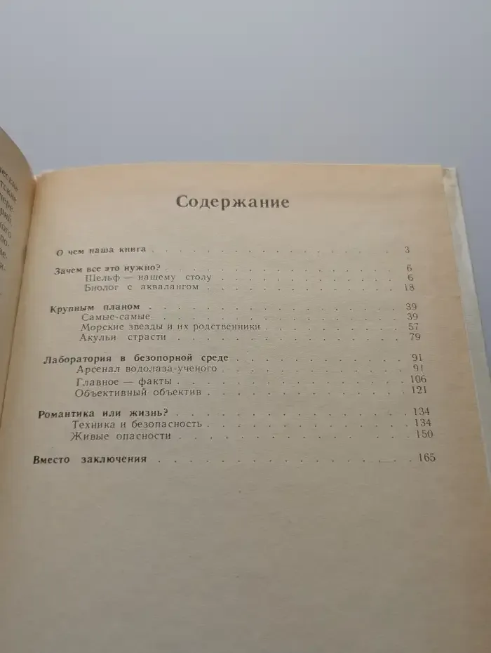 Под водой - биологи