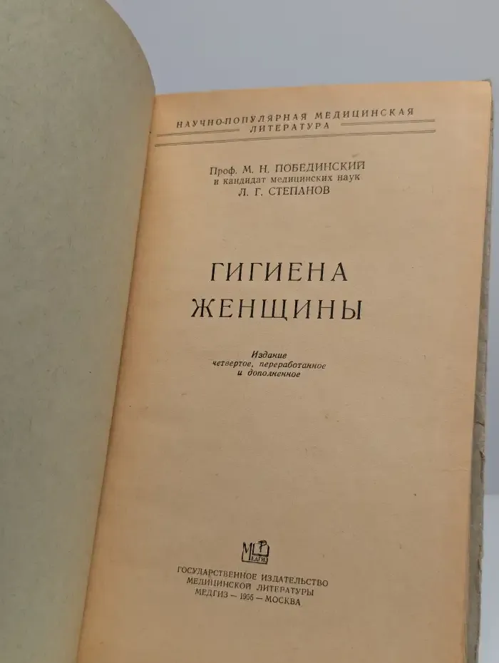 Гигиена женщины