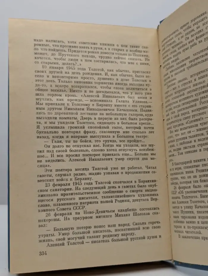 Судьба художника