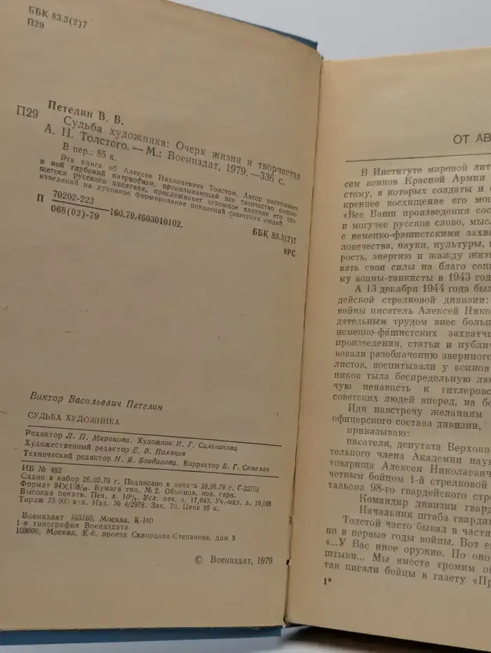 Судьба художника