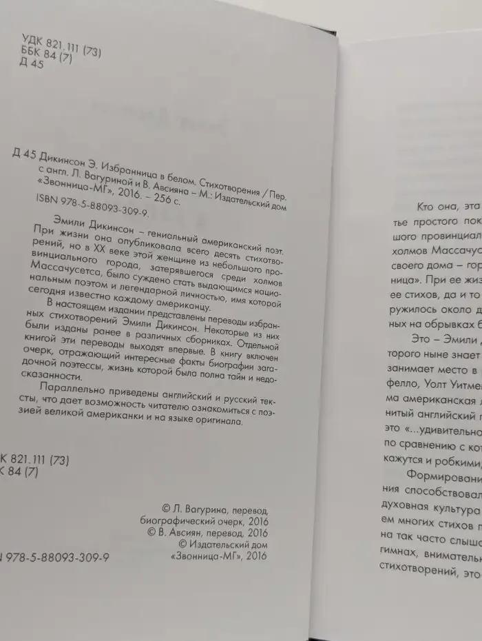 Избранница в белом. Стихотворения