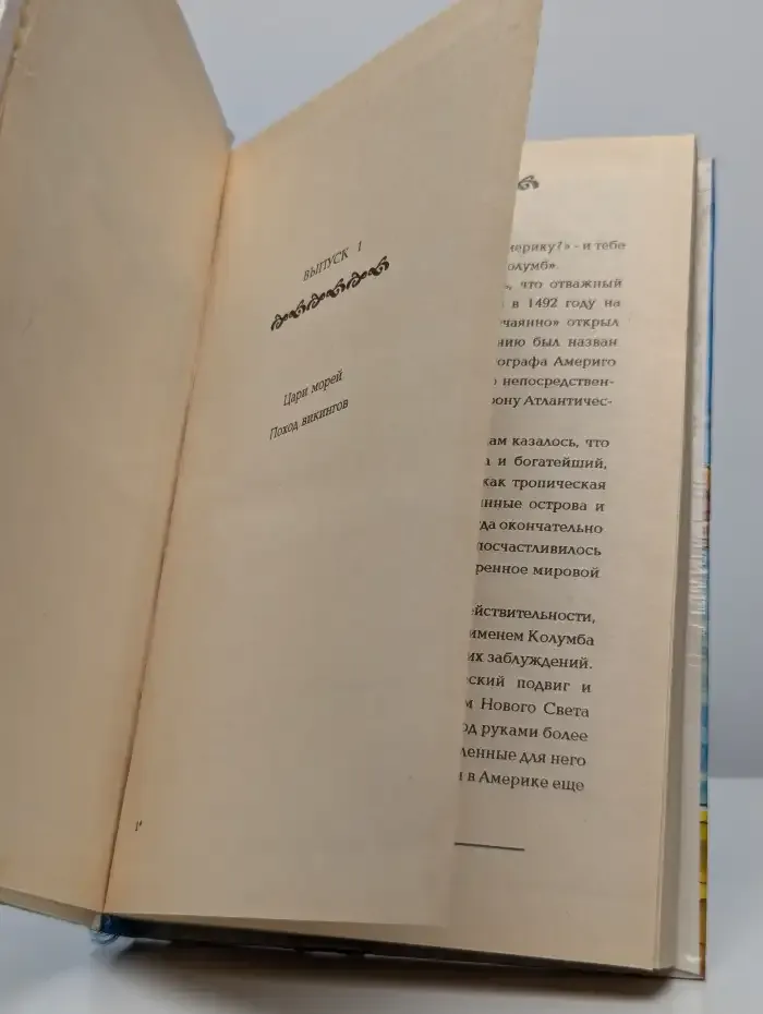 Викинги. Выпуск 1. Цари морей. Поход викингов