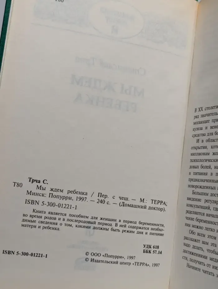 Мы ждем ребенка