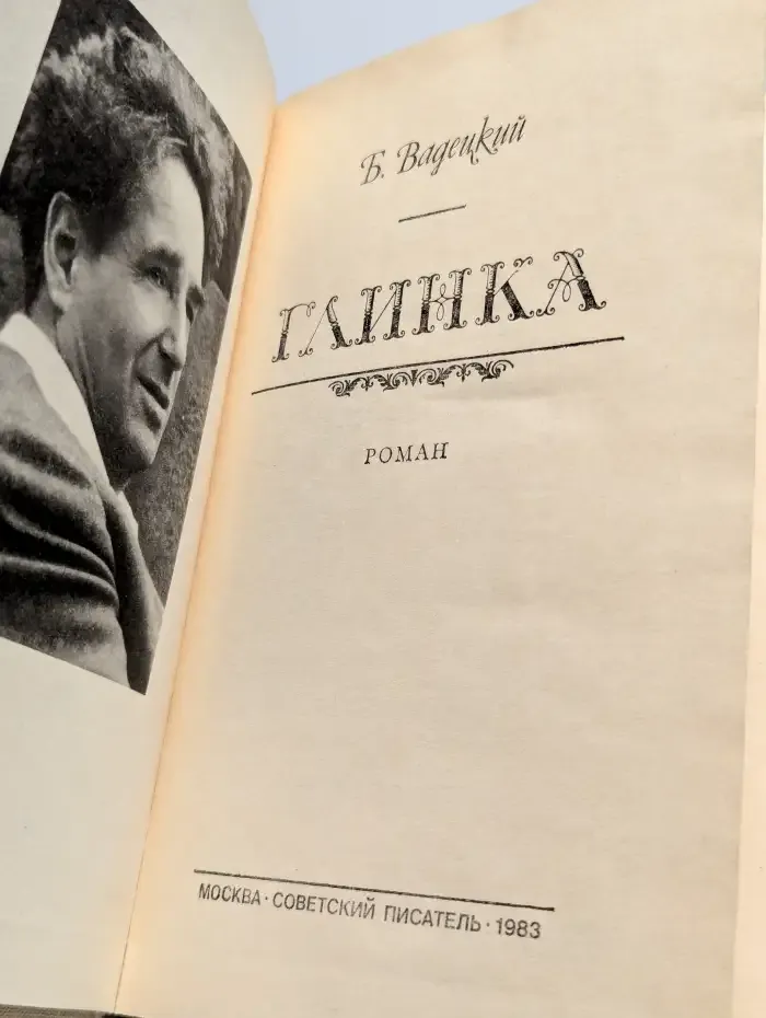 Глинка