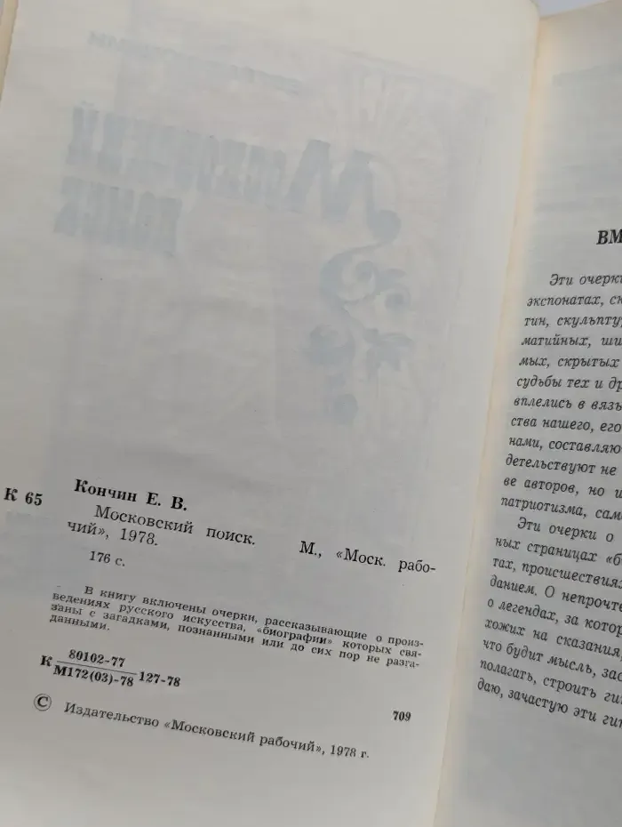 Московский поиск