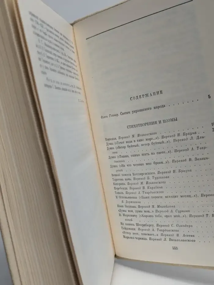 Т. Г. Шевченко. Избранные сочинения
