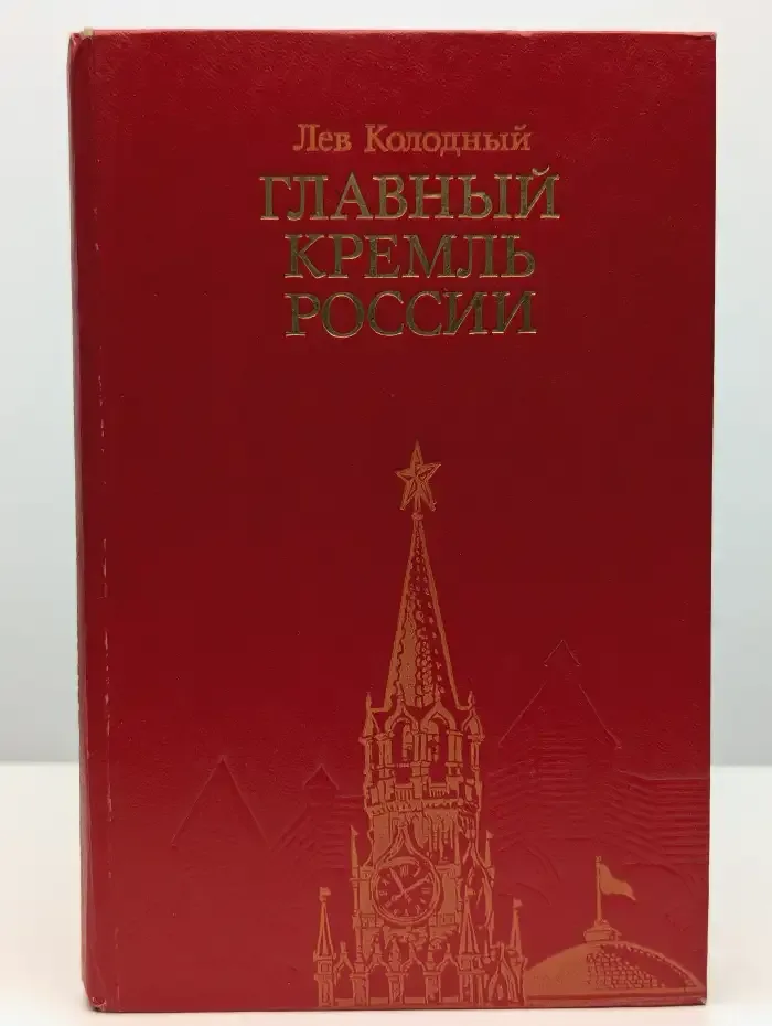 Главный Кремль России