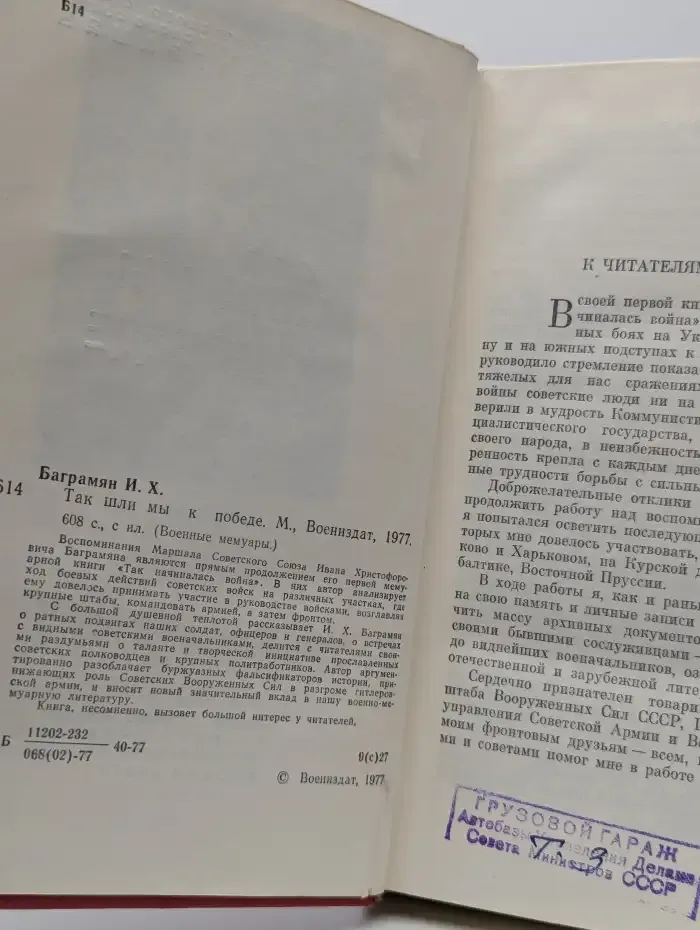 Так шли мы к победе