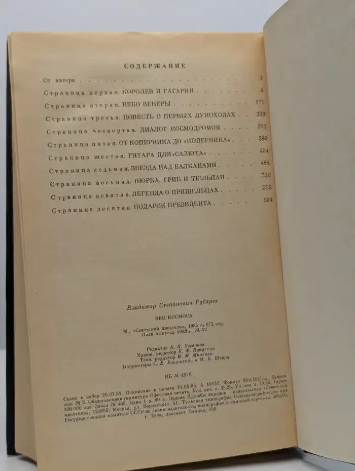 Век космоса