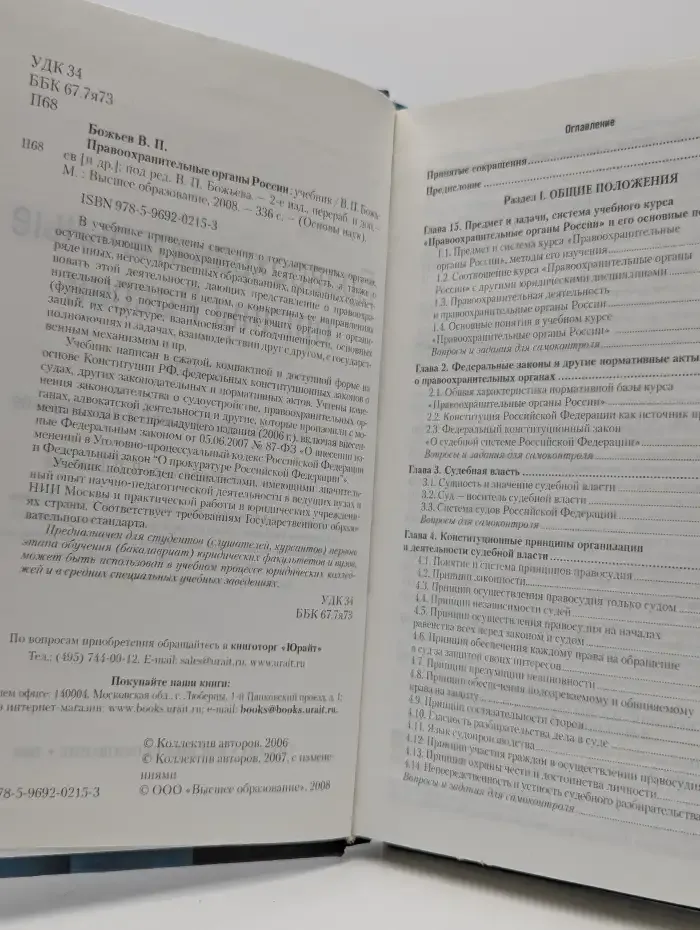 Правоохранительные органы России