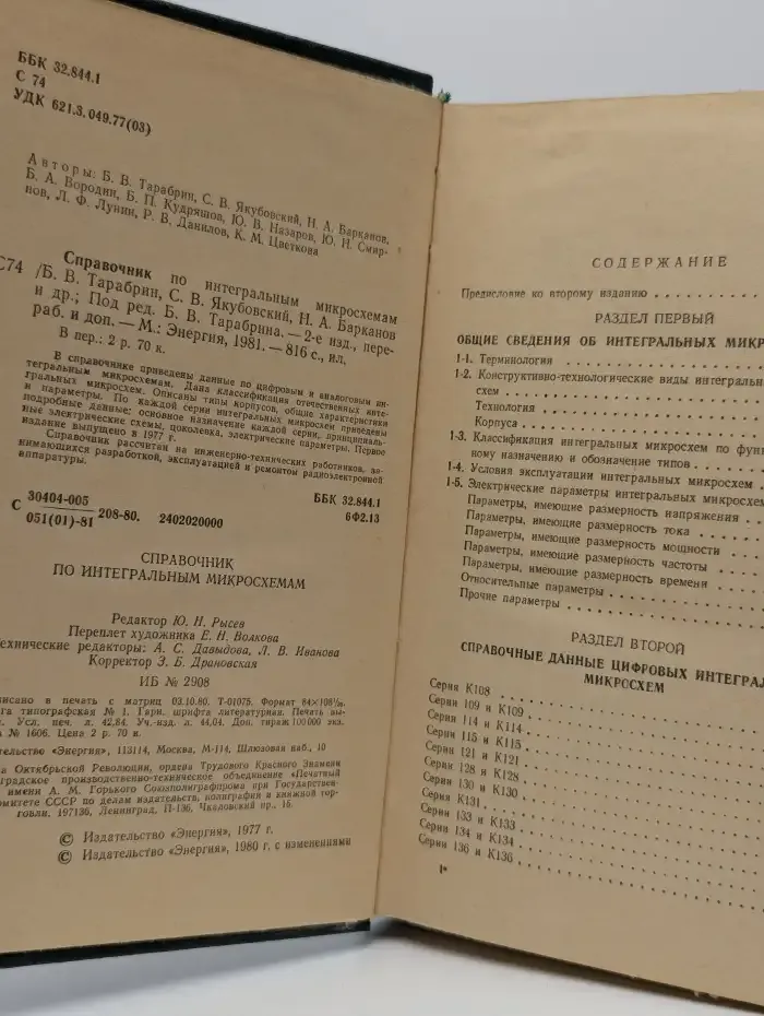 Справочник по интегральным микросхемам
