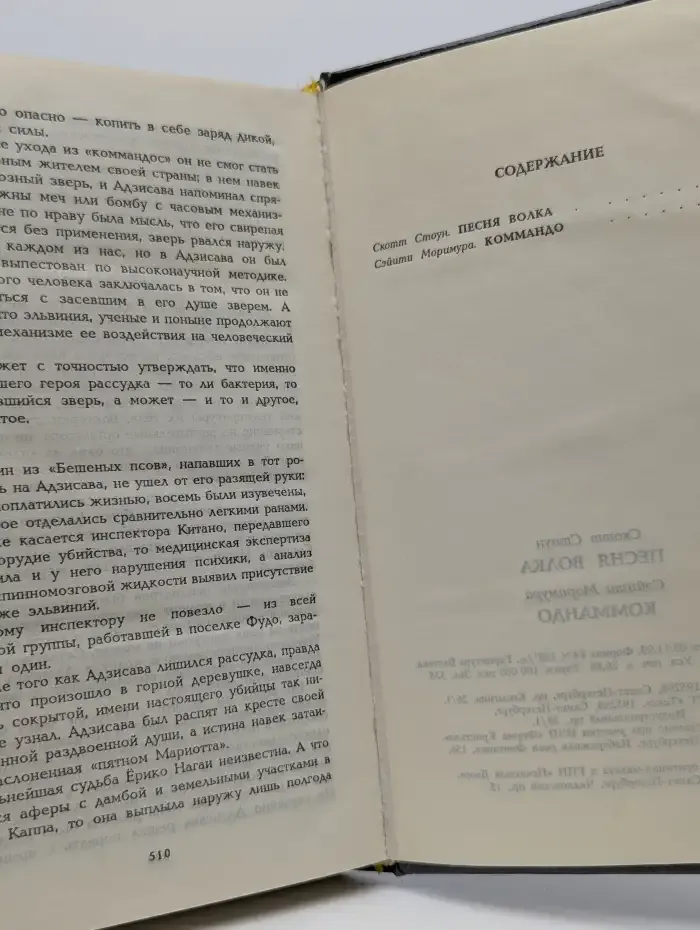 Песня волка
