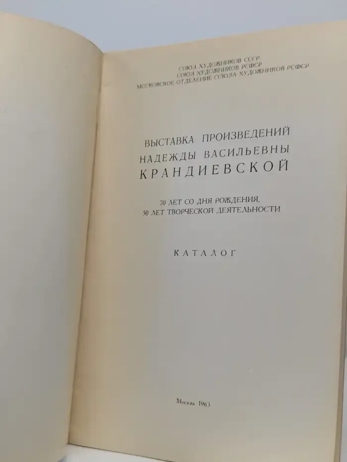 Выставка произведений Надежды Васильевны Крандиевской