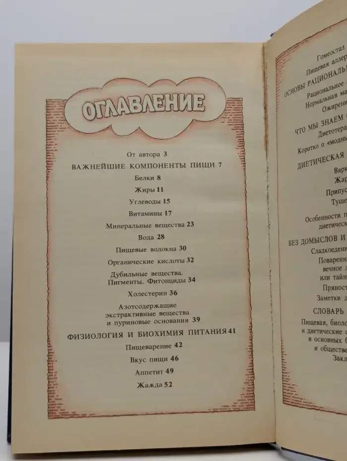 Популярная диетология