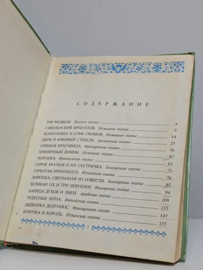 Сказки для приятных сновидений