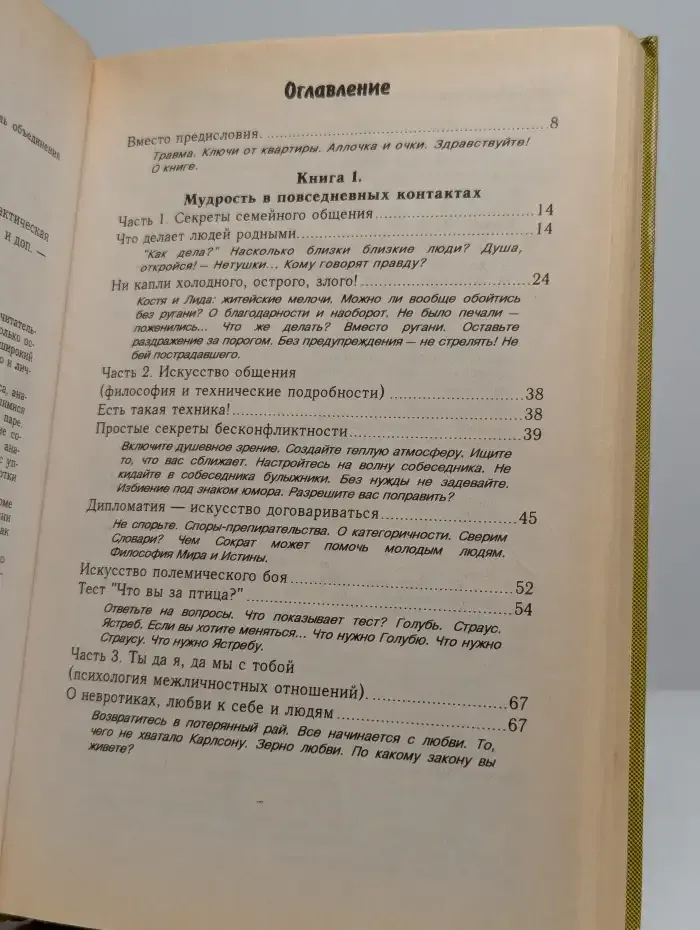 Как относиться к себе и людям, или практическая психология