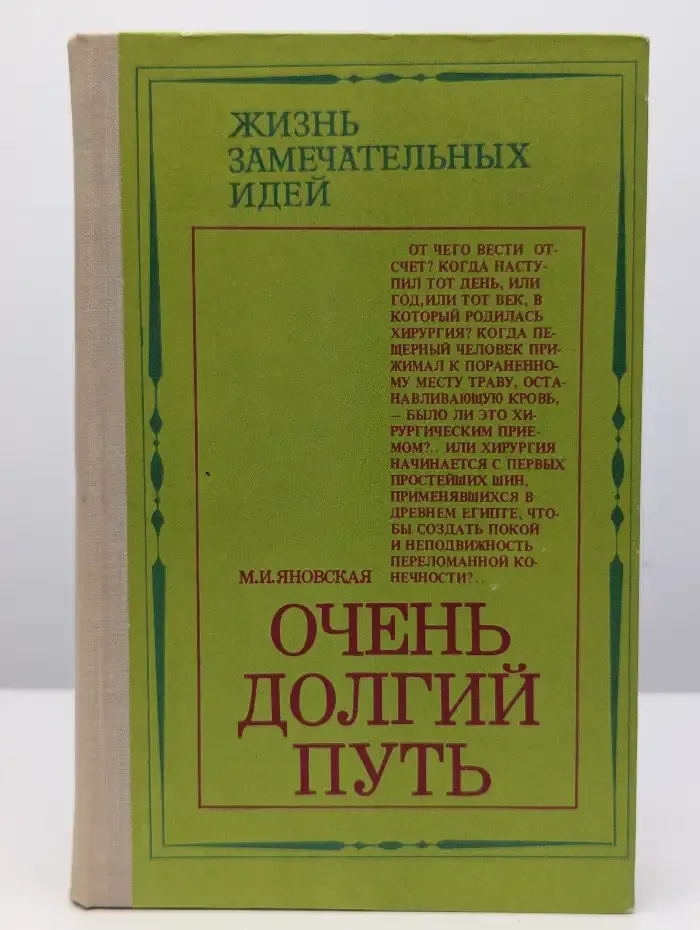 Очень долгий путь