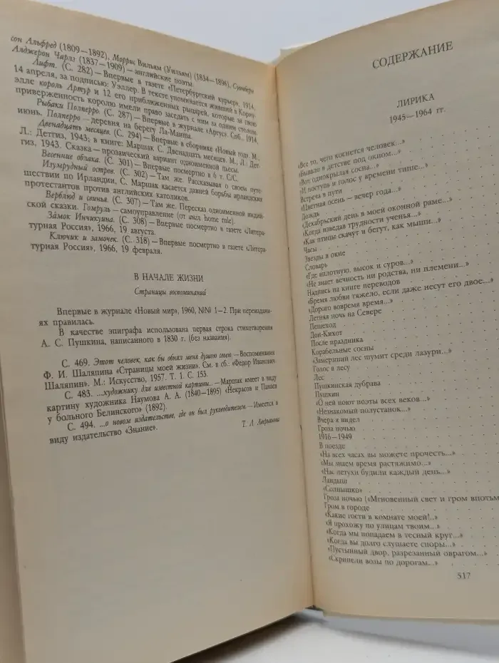 С. Маршак. Собрание сочинений в 4 томах. Том 2