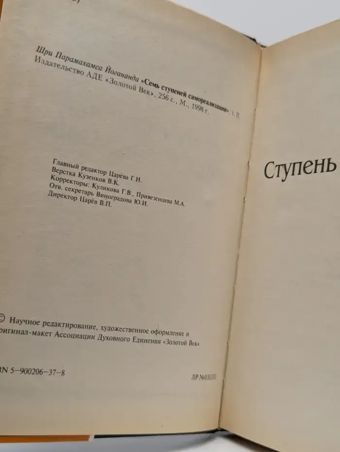 Семь ступеней самореализации. В 7 томах. Том 2