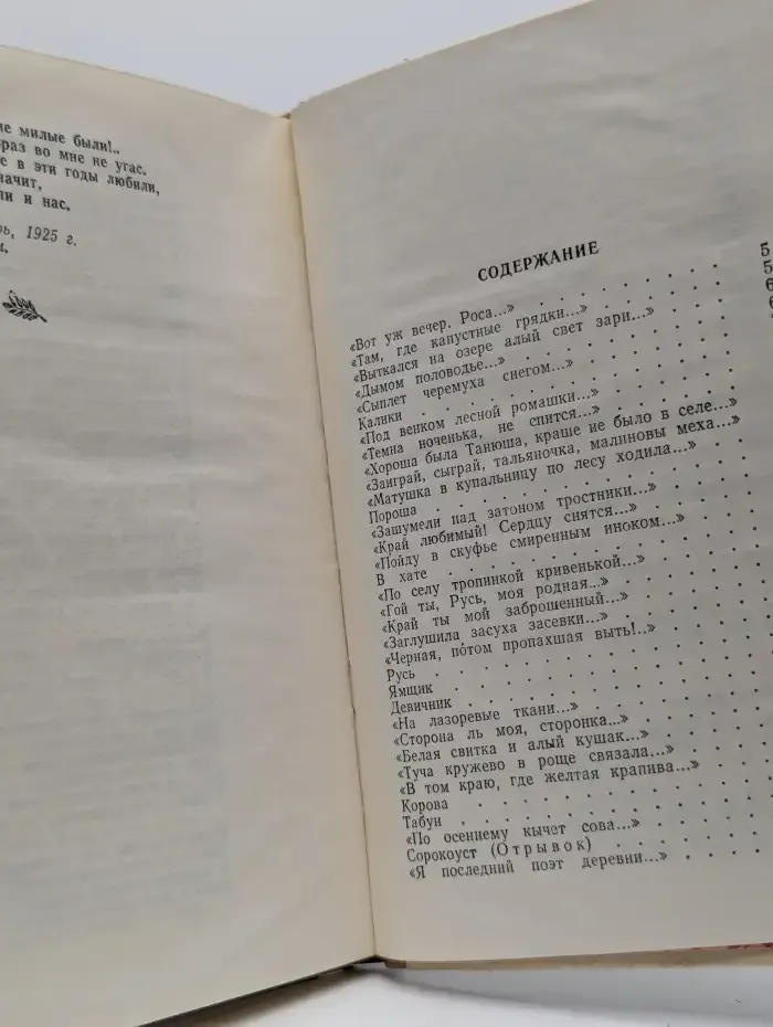 Несказанное, синее, нежное...