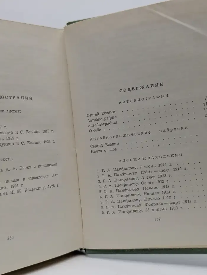 Сергей Есенин. Собрание сочинений в 5 томах. Том 5