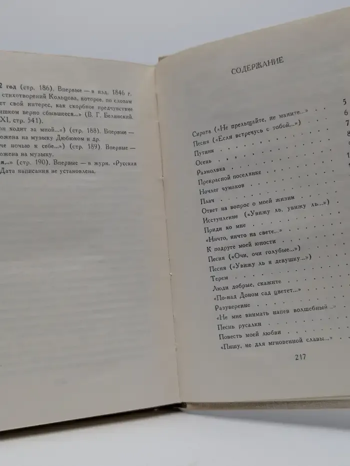 А. Кольцов. Стихотворения