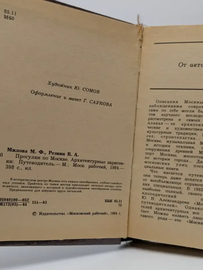 Прогулки по Москве