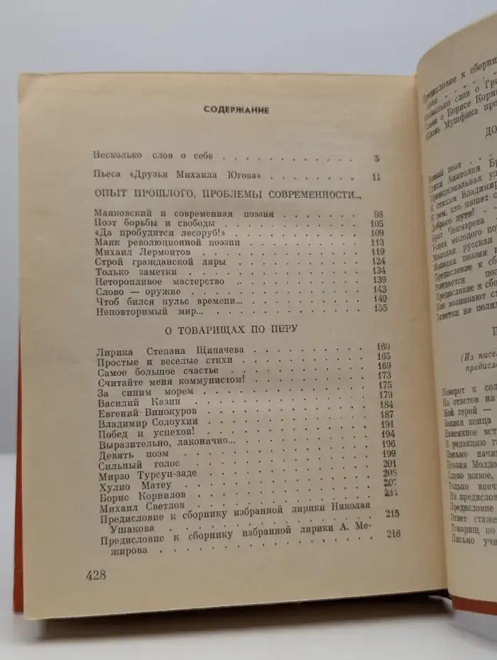 Ярослав Смеляков. Собрание сочинений в 3 томах. Том 3