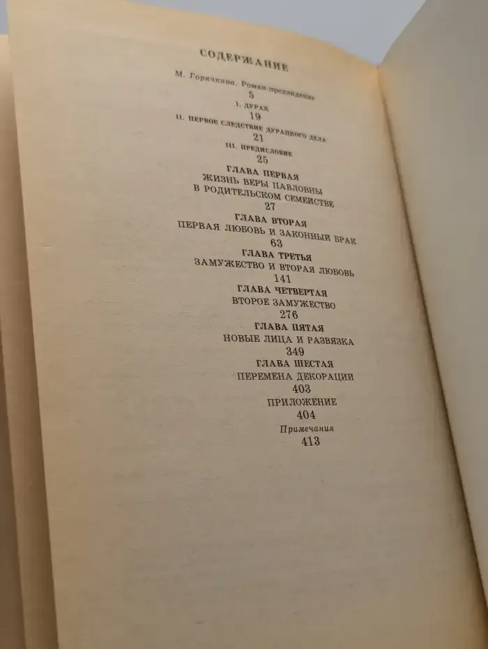 Что делать?