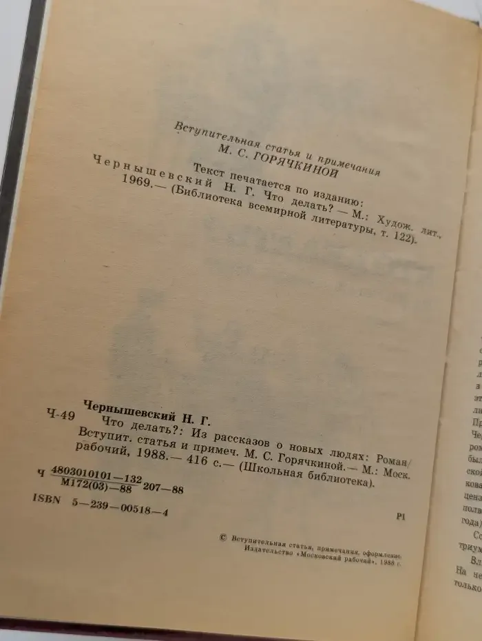 Что делать?