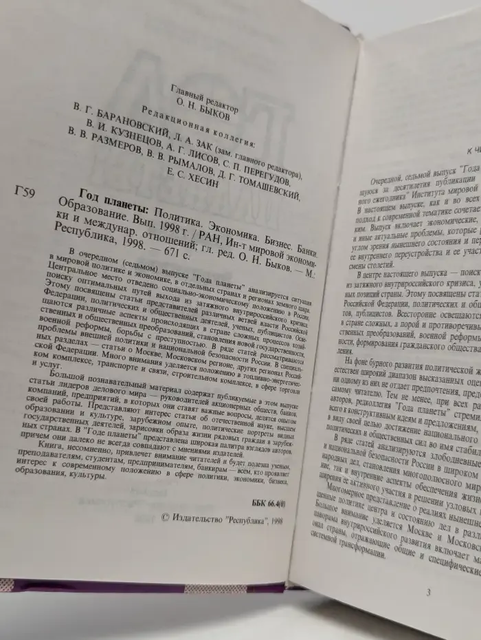 Год планеты. Политика. Экономика. Бизнес. 1998