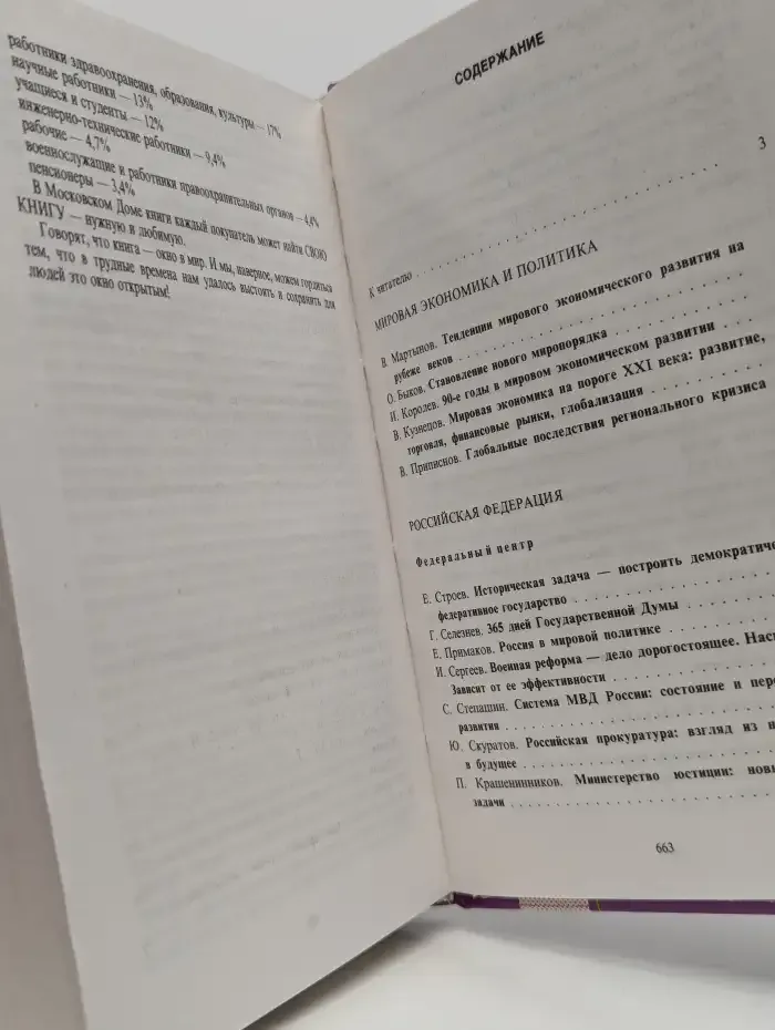 Год планеты. Политика. Экономика. Бизнес. 1998