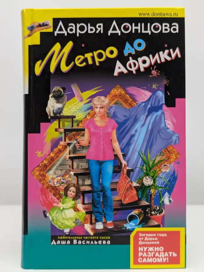 Метро до Африки