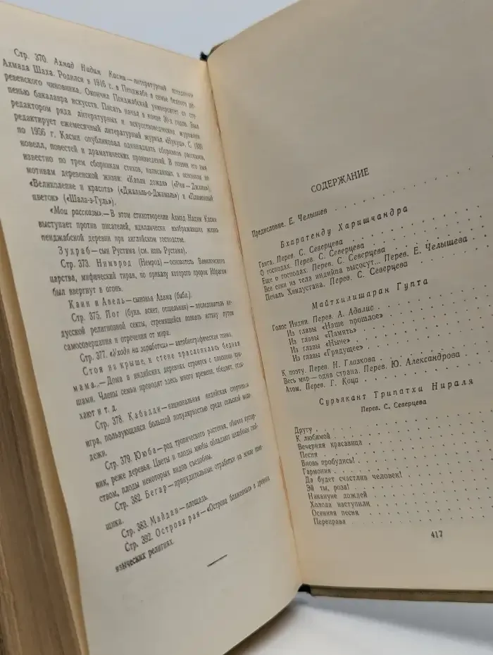 Стихи индийских поэтов